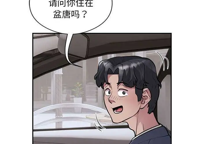 《银行业务员的秘密》第17话图4