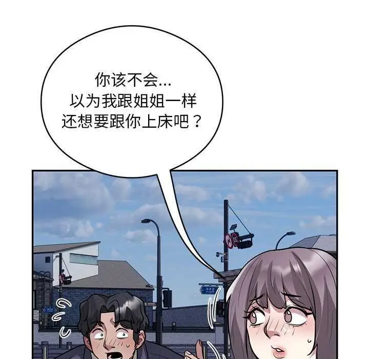 《银行业务员的秘密》第17话图40