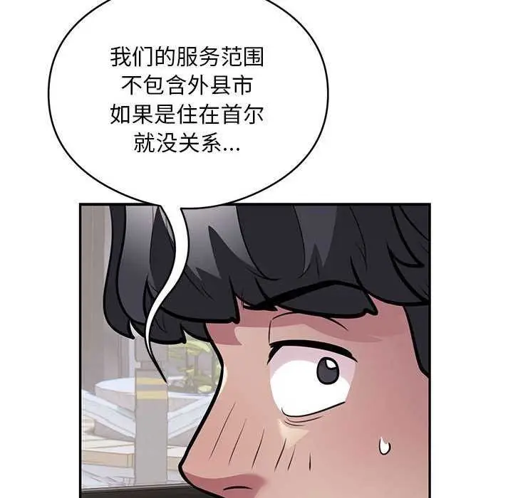 《银行业务员的秘密》第17话图7