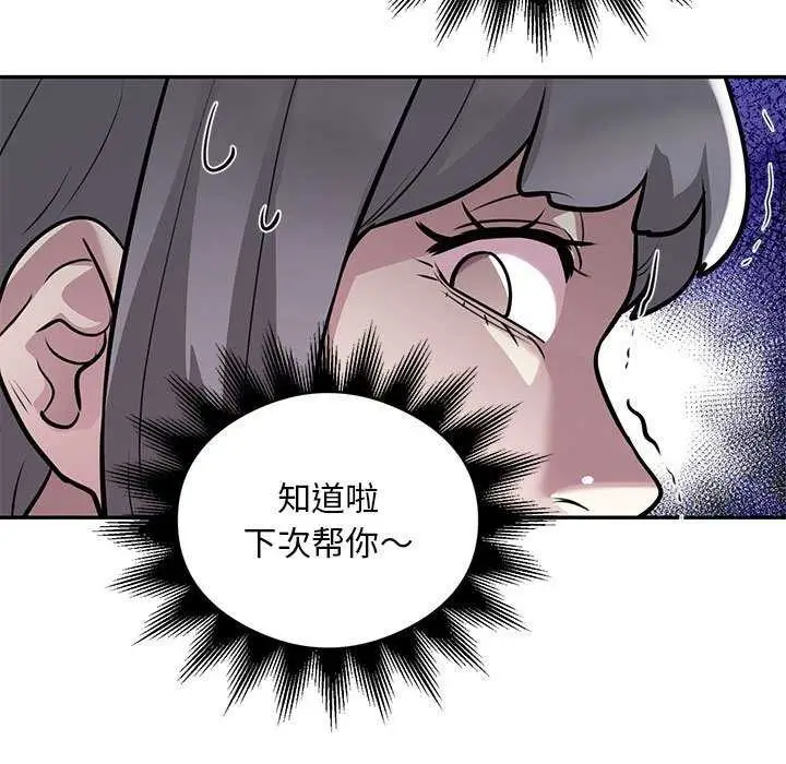 《银行业务员的秘密》第17话图75