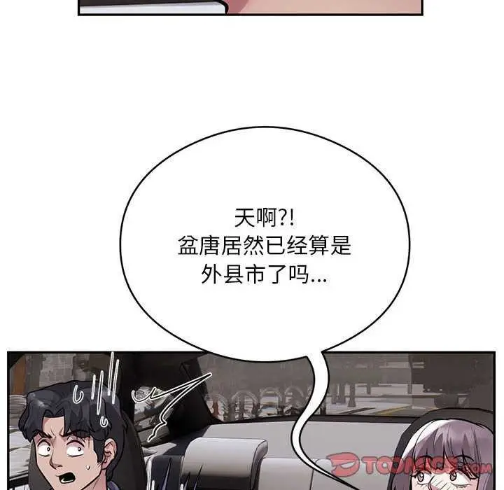《银行业务员的秘密》第17话图8