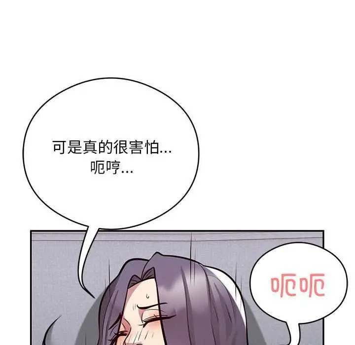 《银行业务员的秘密》第17话图82