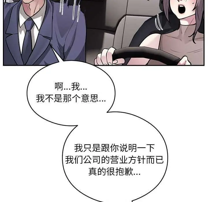 《银行业务员的秘密》第17话图9