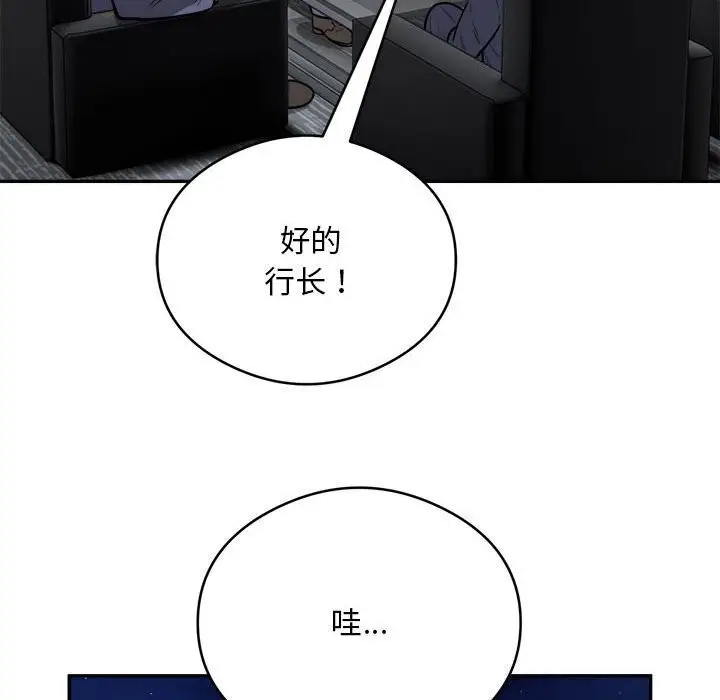 《银行业务员的秘密》第18话图100