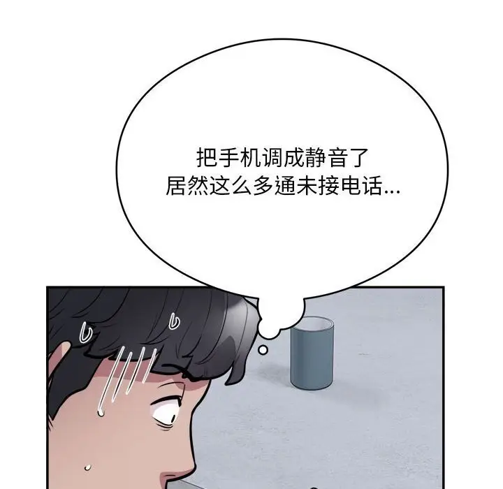 《银行业务员的秘密》第18话图102