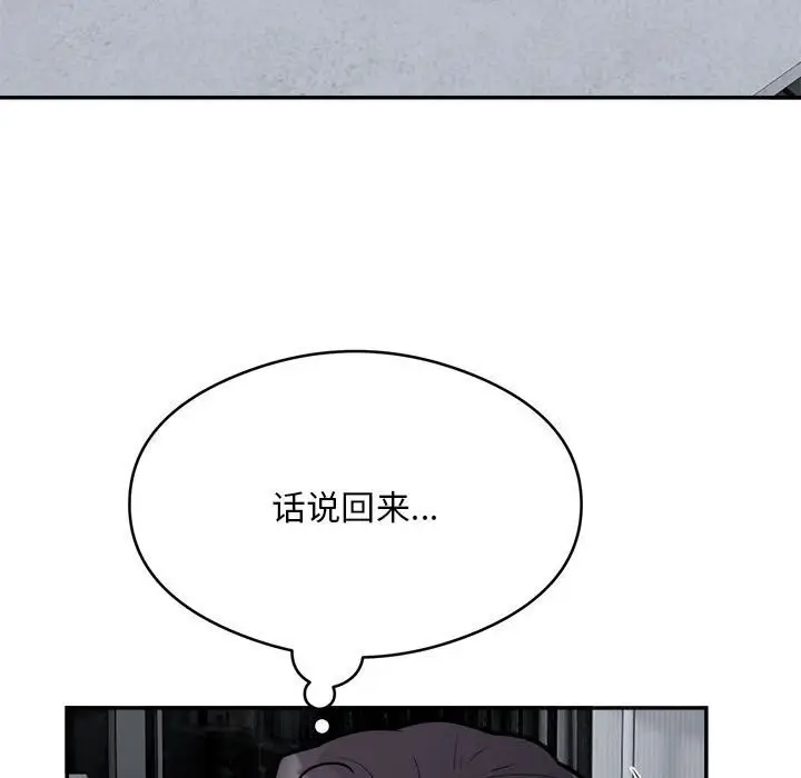 《银行业务员的秘密》第18话图105