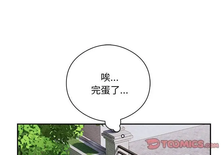 《银行业务员的秘密》第18话图2