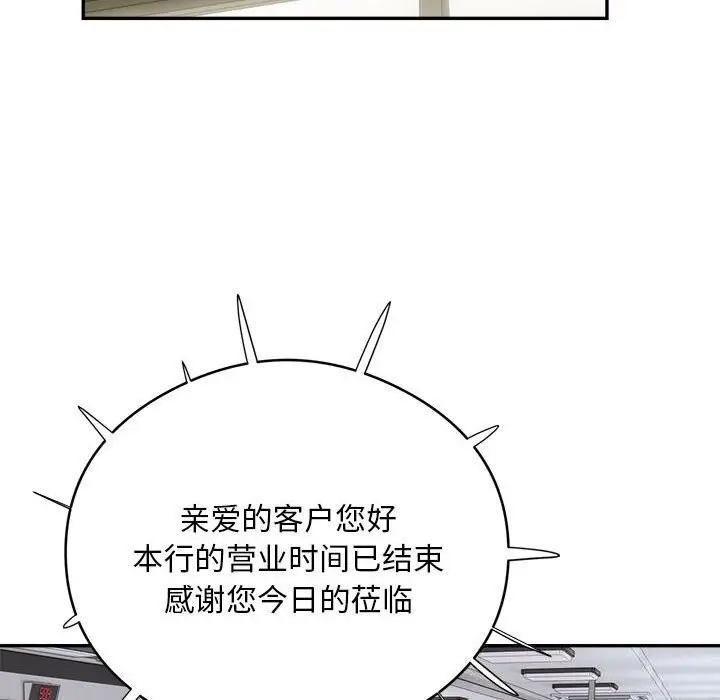 《银行业务员的秘密》第18话图89