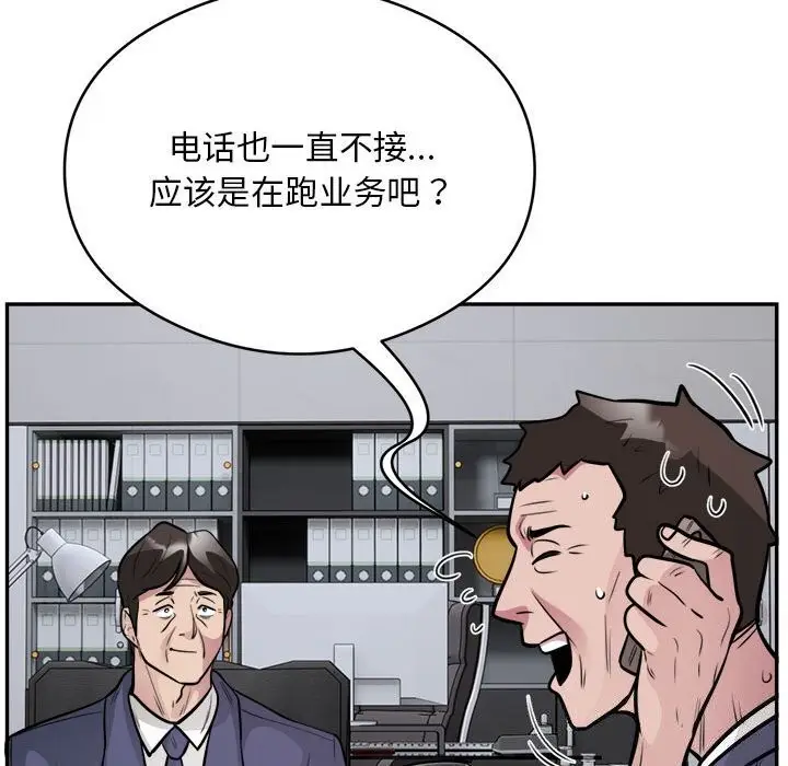 《银行业务员的秘密》第18话图96