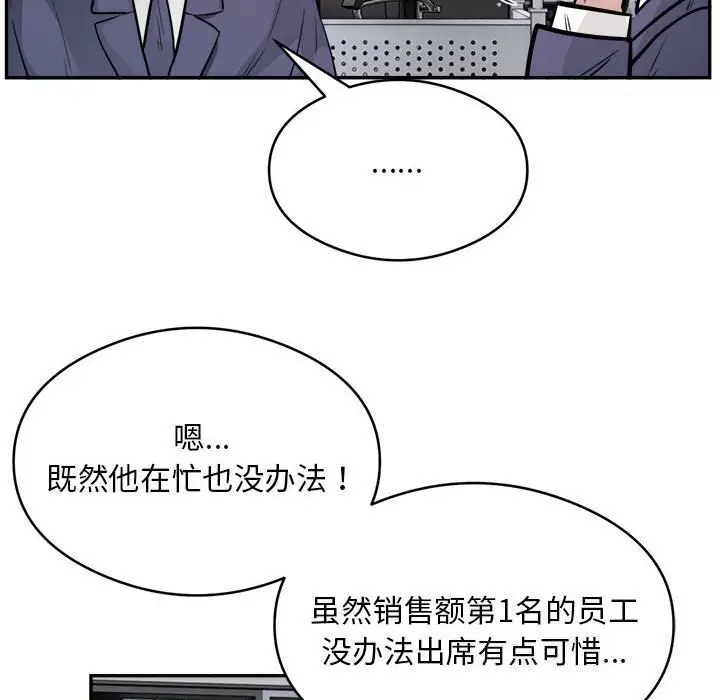 《银行业务员的秘密》第18话图97