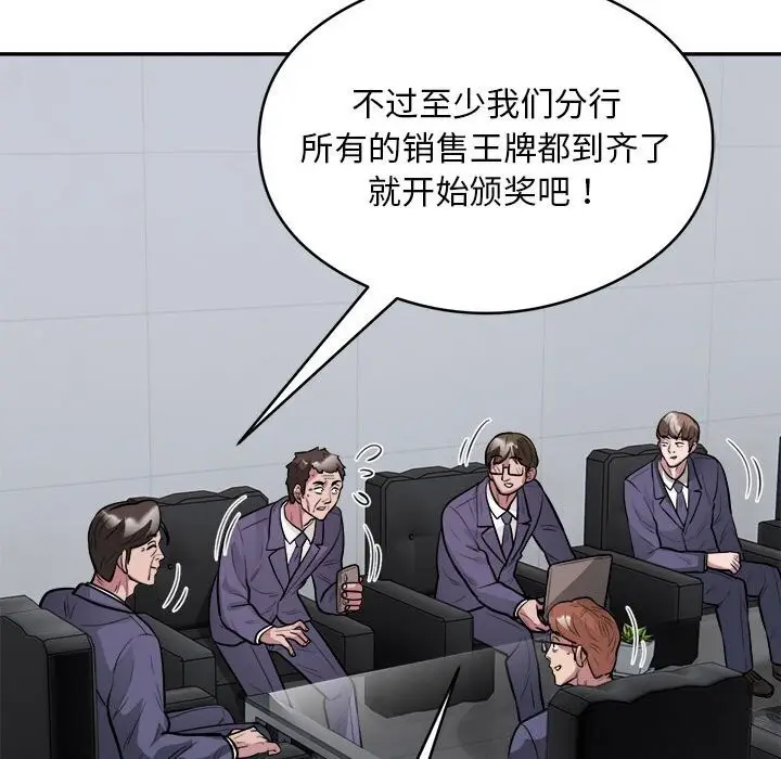 《银行业务员的秘密》第18话图99