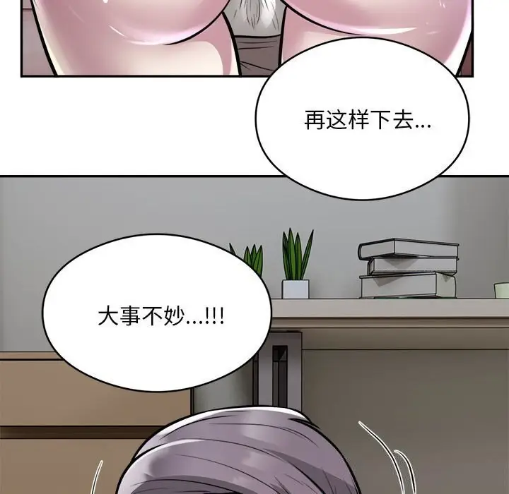 《银行业务员的秘密》第19话图33