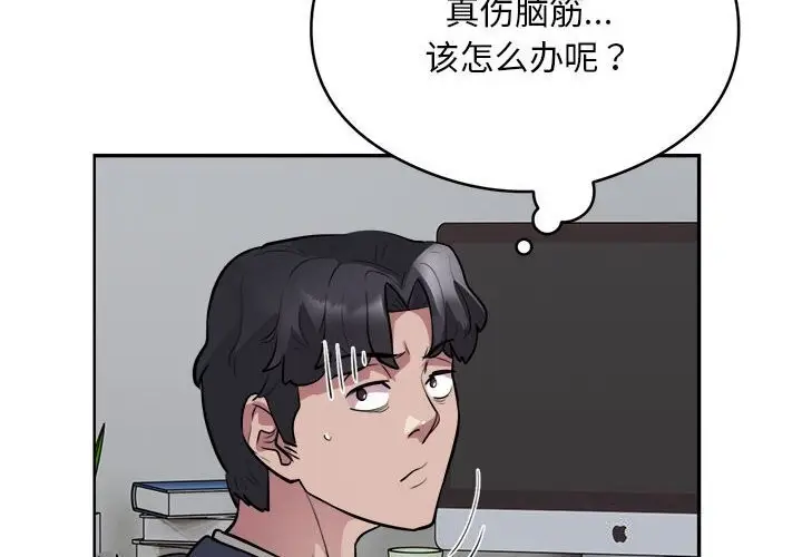 《银行业务员的秘密》第19话图4