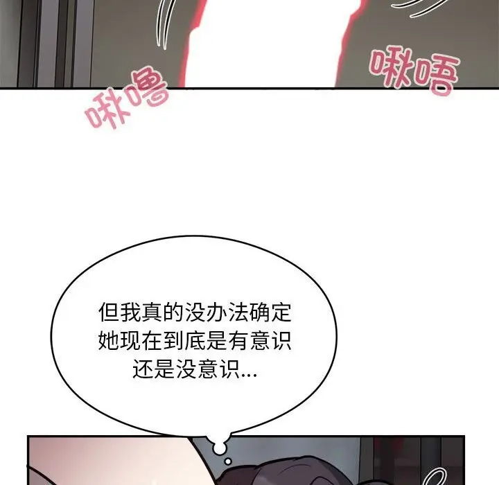 《银行业务员的秘密》第19话图59