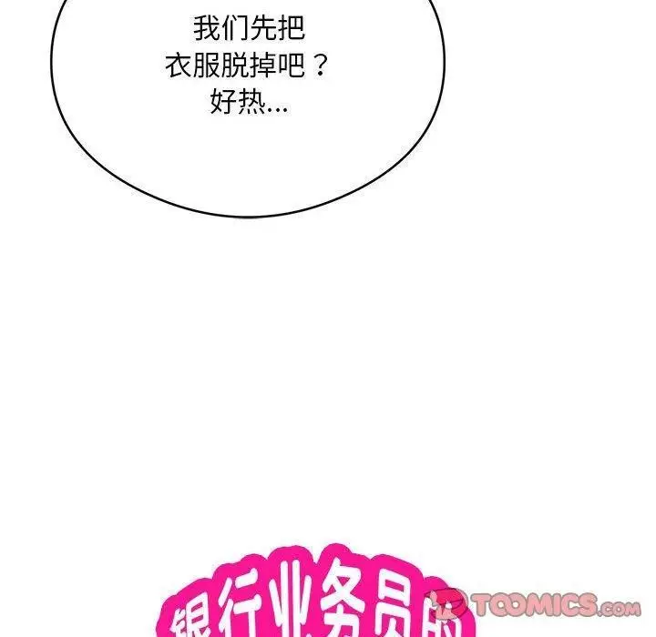 《银行业务员的秘密》第20话图10