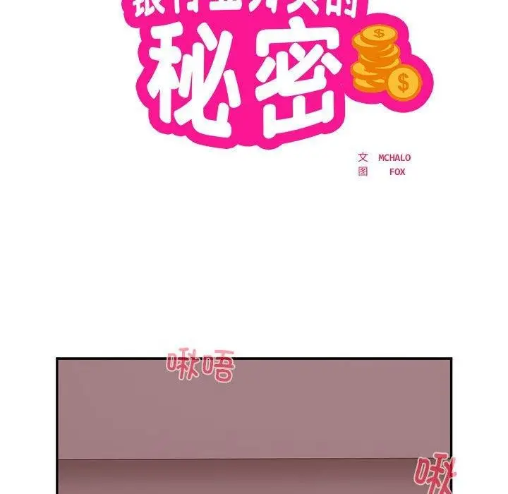 《银行业务员的秘密》第20话图11