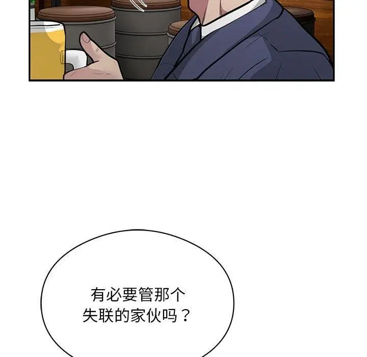 《银行业务员的秘密》第20话图89