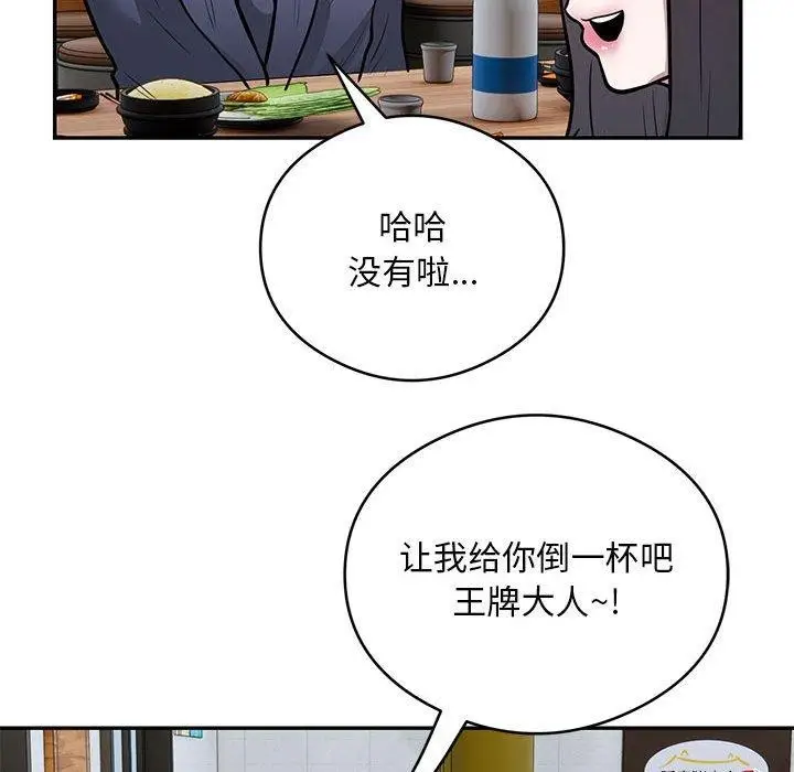《银行业务员的秘密》第20话图92