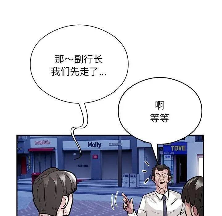 《银行业务员的秘密》第21话图11