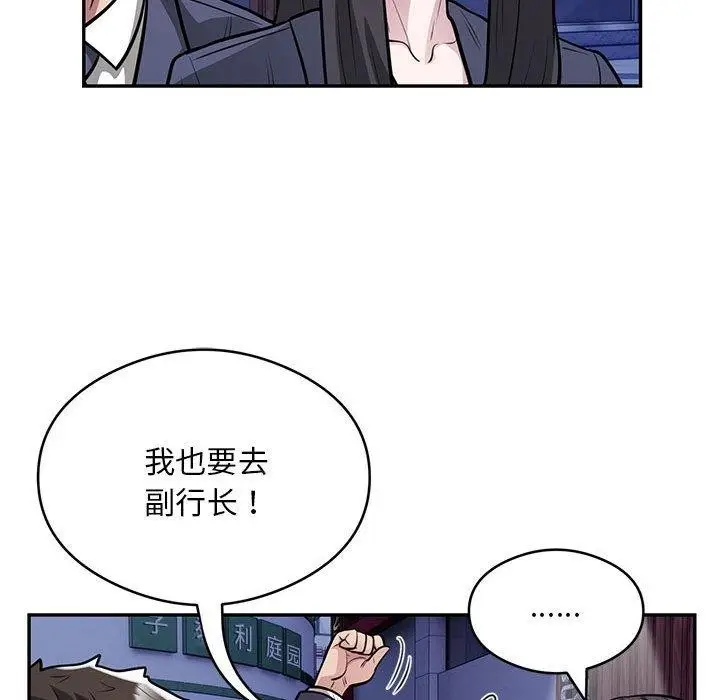 《银行业务员的秘密》第21话图19