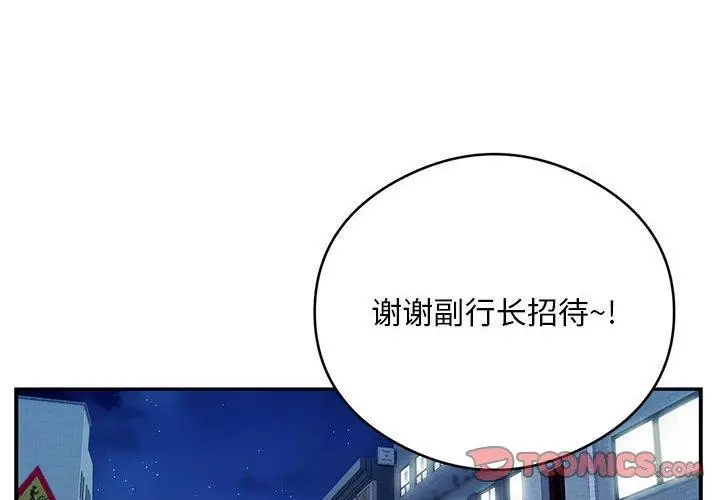 《银行业务员的秘密》第21话图2