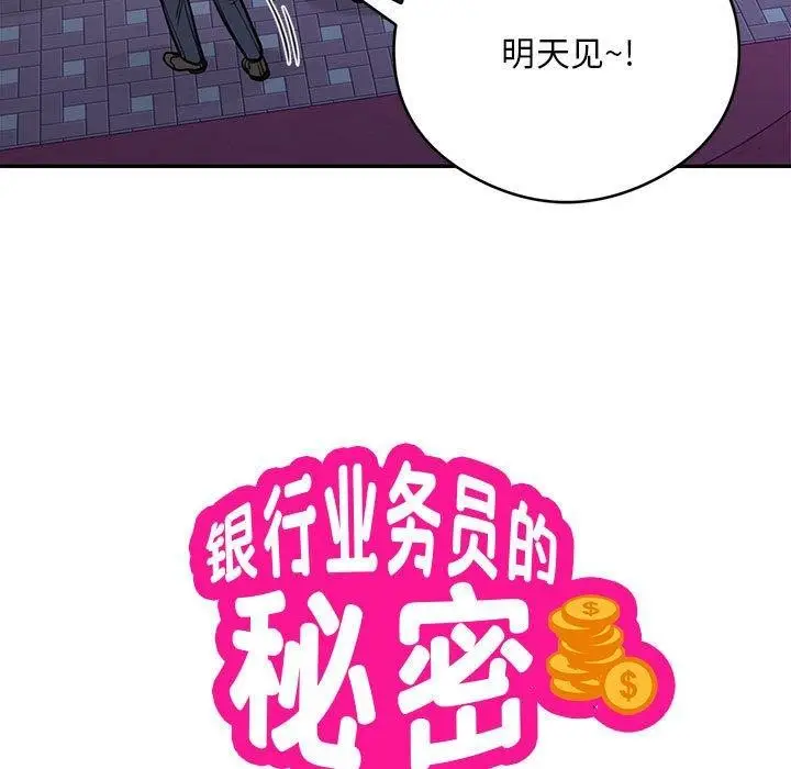《银行业务员的秘密》第21话图22
