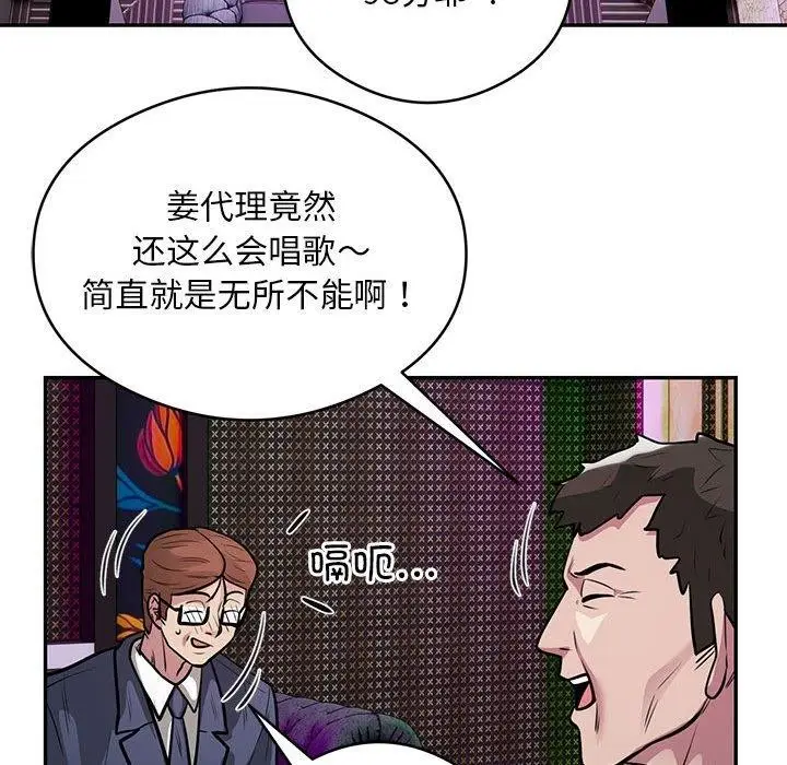 《银行业务员的秘密》第21话图75