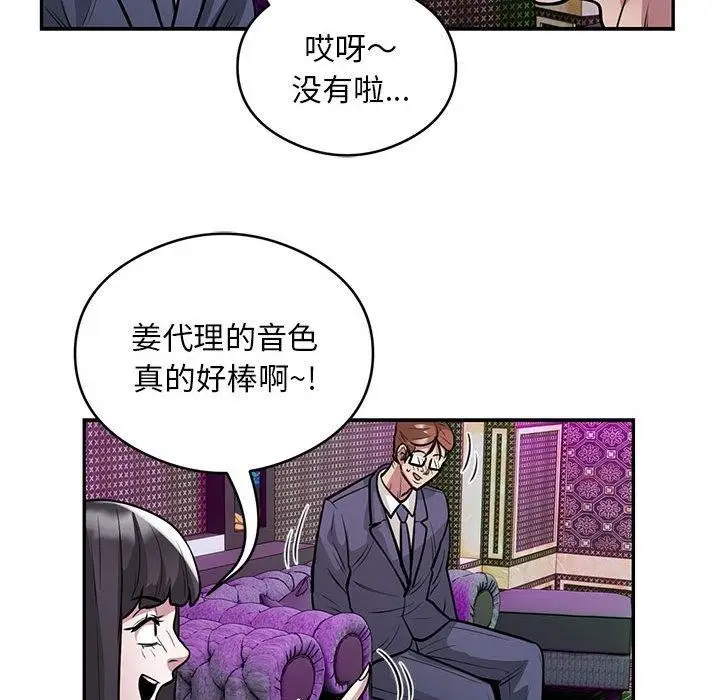 《银行业务员的秘密》第21话图76