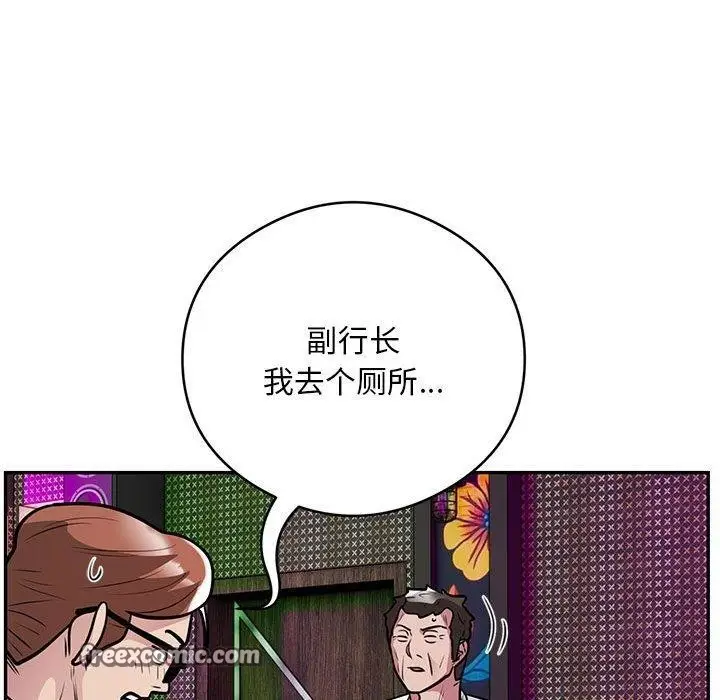 《银行业务员的秘密》第21话图80