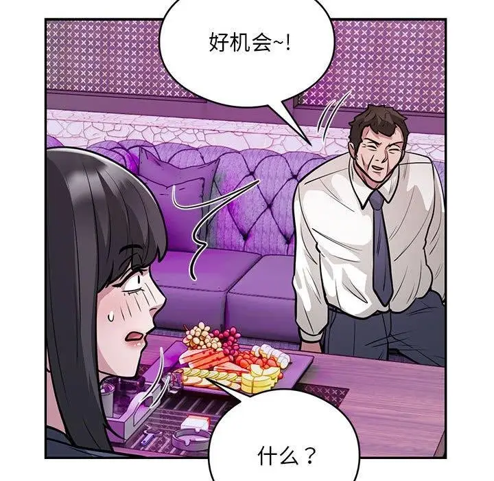 《银行业务员的秘密》第21话图85