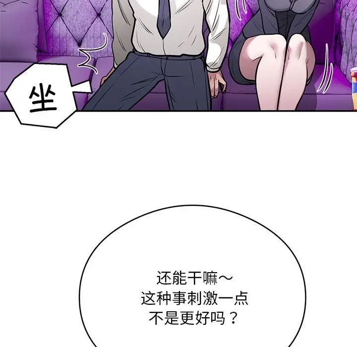《银行业务员的秘密》第21话图87