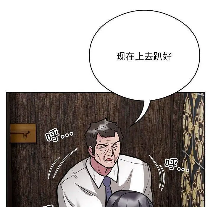 《银行业务员的秘密》第22话图93