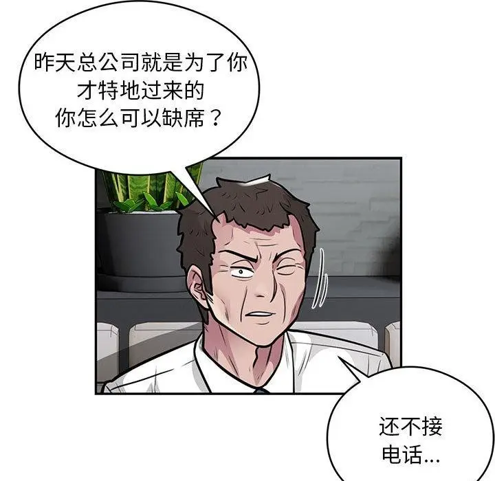 《银行业务员的秘密》第23话图40