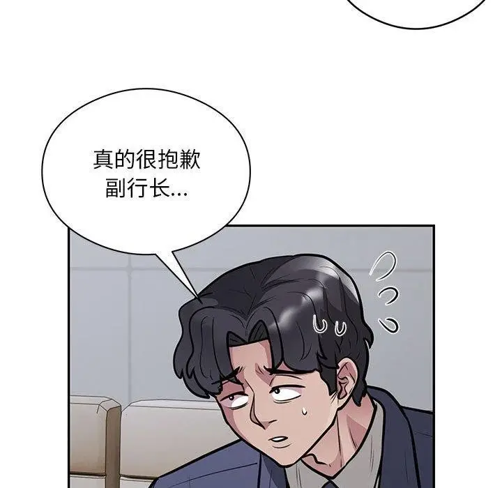 《银行业务员的秘密》第23话图41