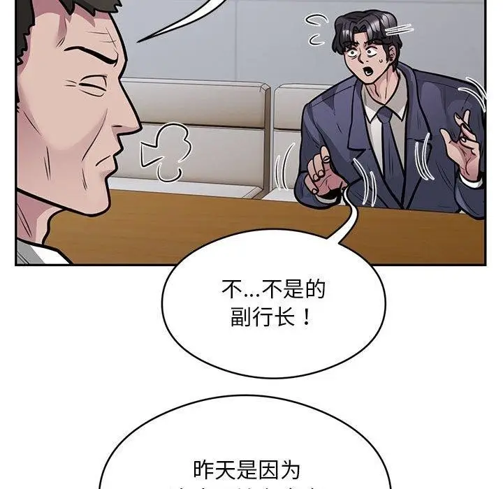 《银行业务员的秘密》第23话图43