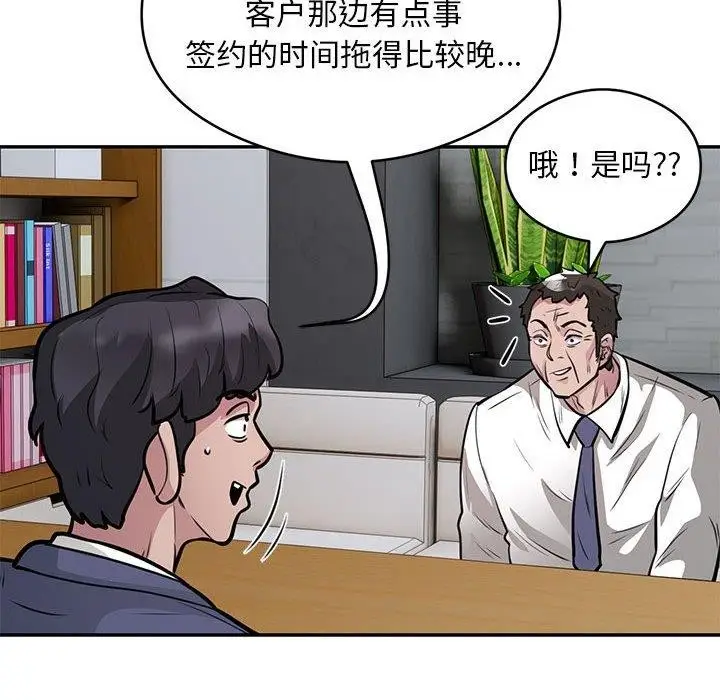 《银行业务员的秘密》第23话图44