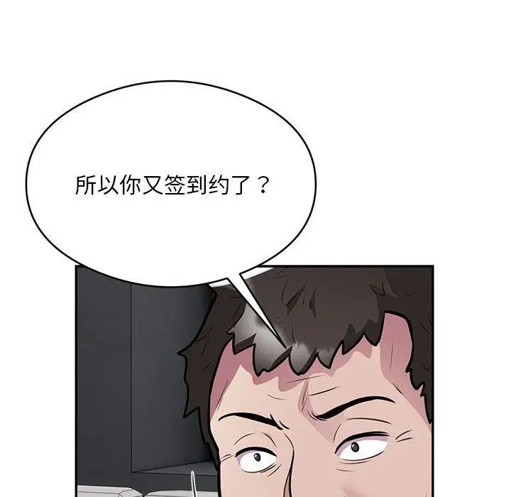 《银行业务员的秘密》第23话图45
