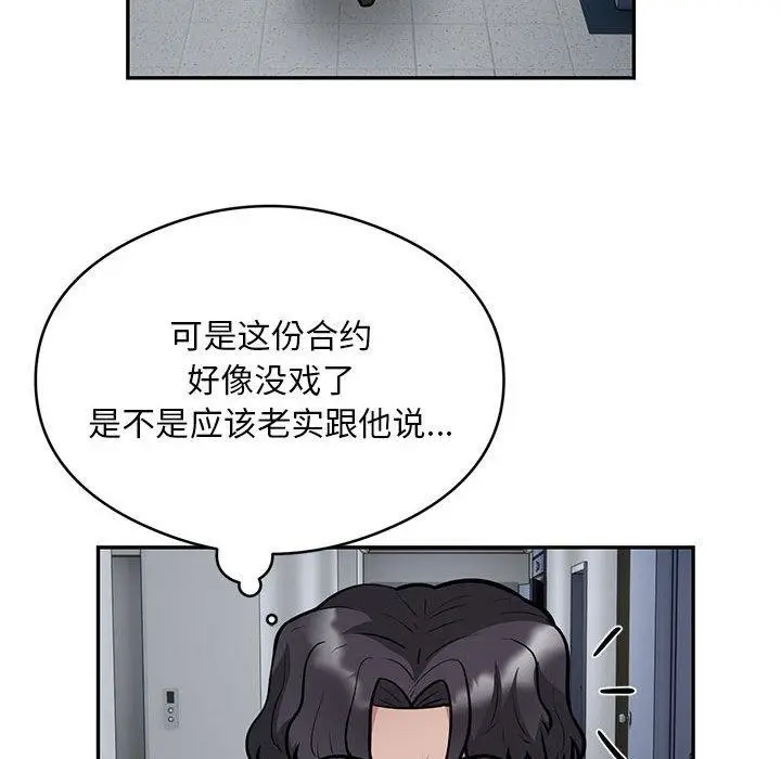 《银行业务员的秘密》第23话图49