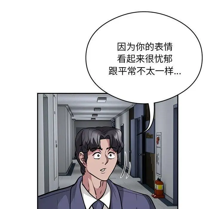 《银行业务员的秘密》第23话图58