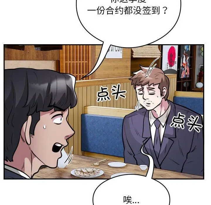 《银行业务员的秘密》第23话图68