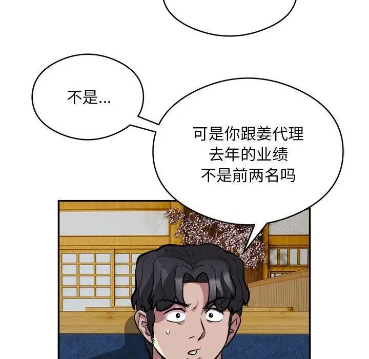 《银行业务员的秘密》第23话图69