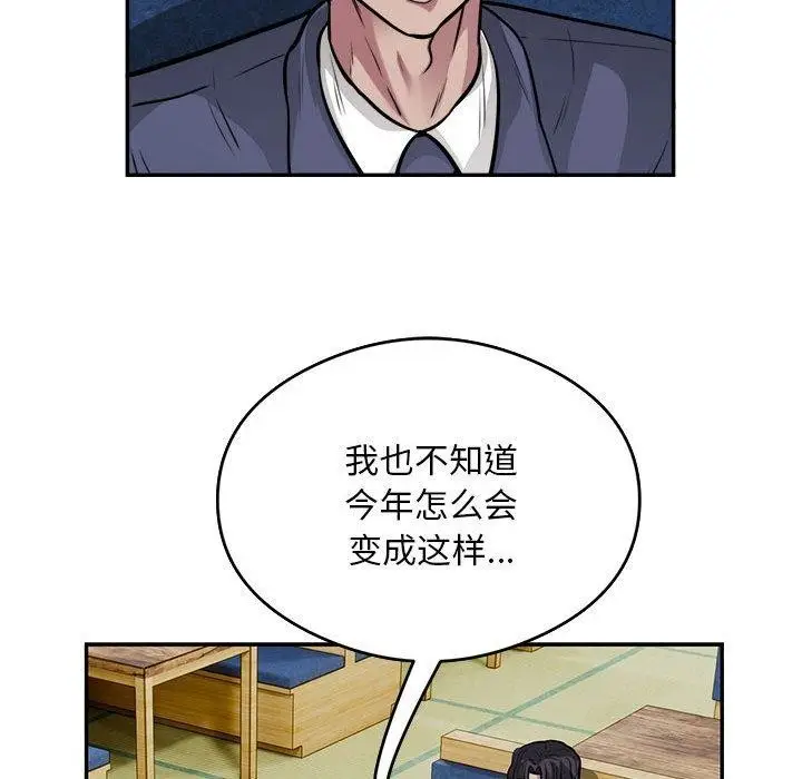 《银行业务员的秘密》第23话图70
