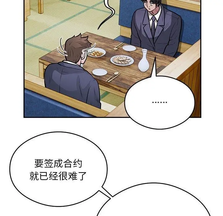 《银行业务员的秘密》第23话图71