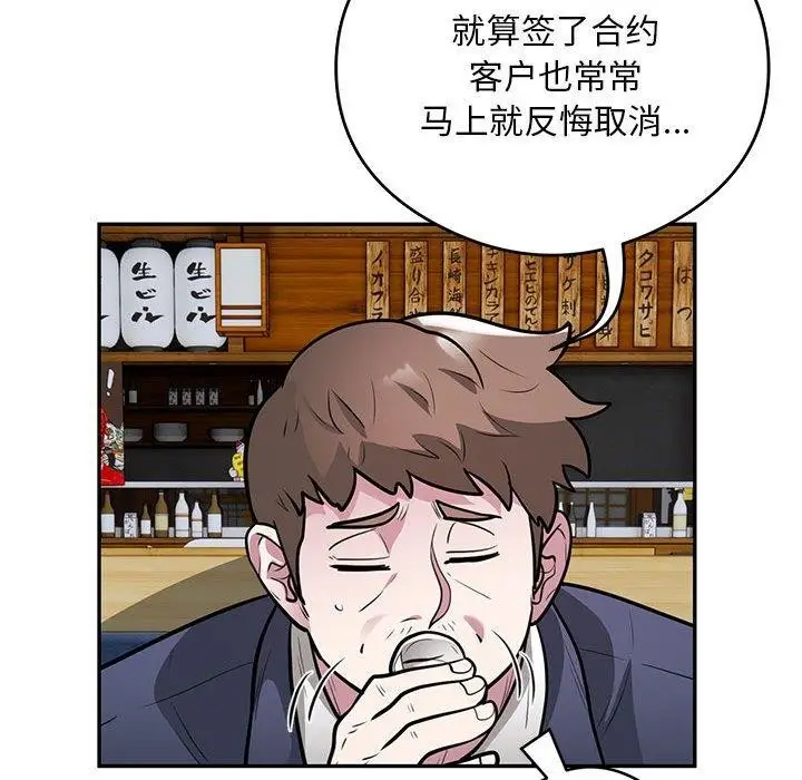 《银行业务员的秘密》第23话图72