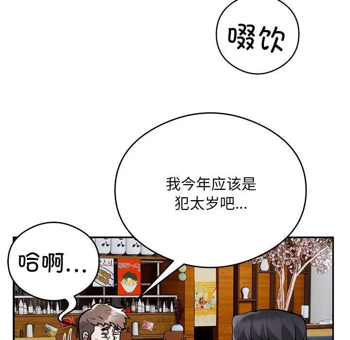 《银行业务员的秘密》第23话图73