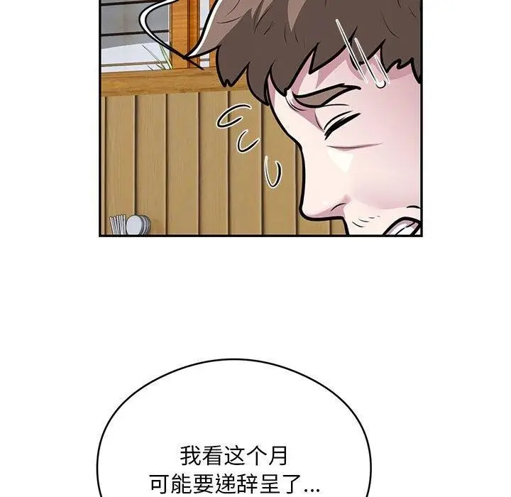 《银行业务员的秘密》第23话图79
