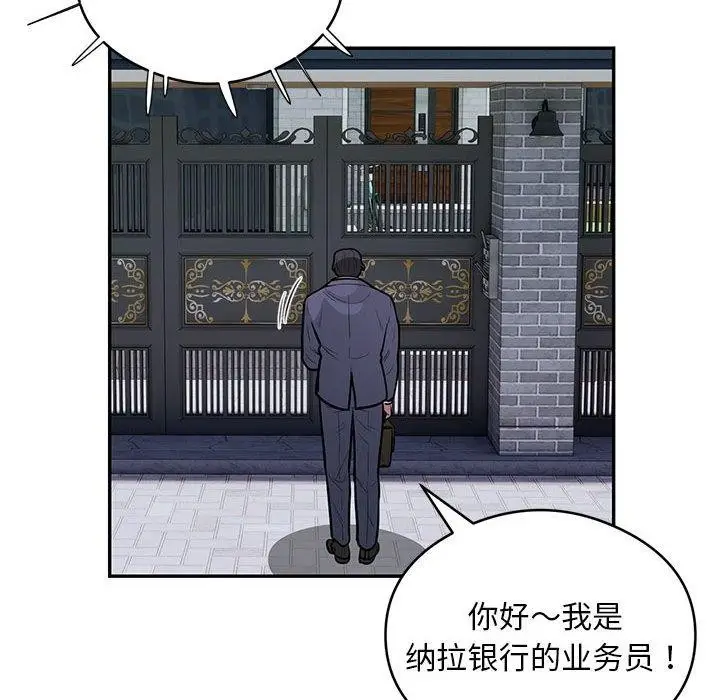 《银行业务员的秘密》第23话图87