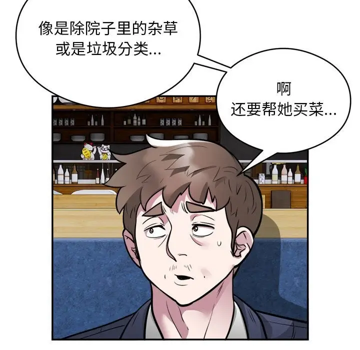 《银行业务员的秘密》第24话图11