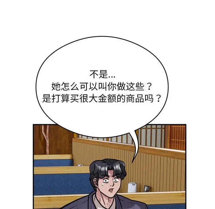 《银行业务员的秘密》第24话图12