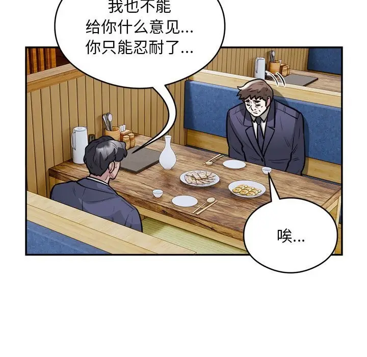 《银行业务员的秘密》第24话图21